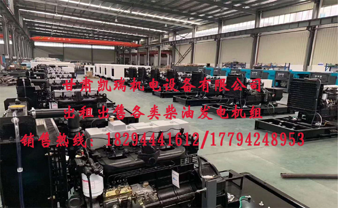 蘭州柴油發(fa)電機組價格(ge) 蘭州柴油發(fa)電機組價格(gé)