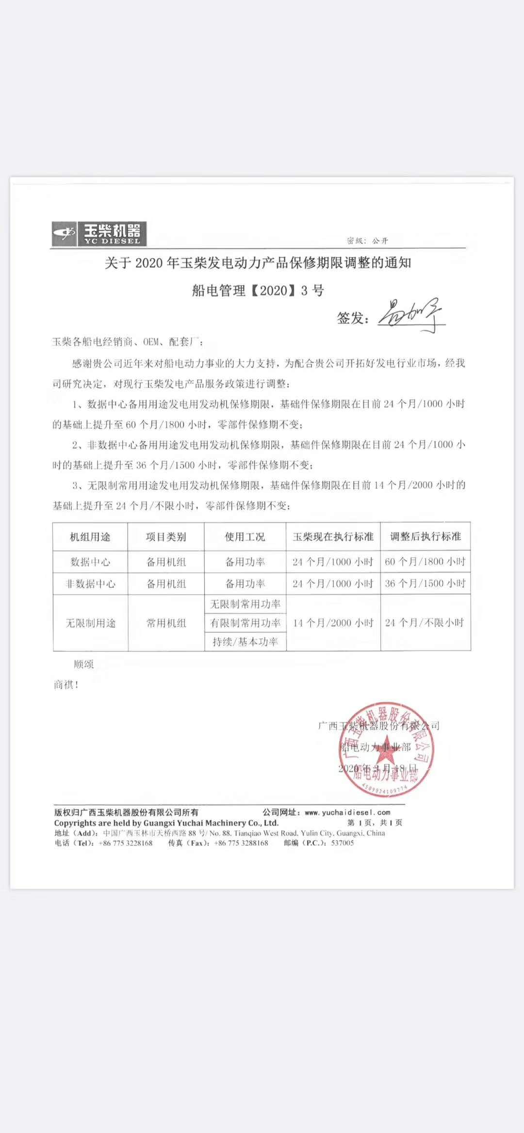 甘(gān)肅玉柴發電(diàn)機價格