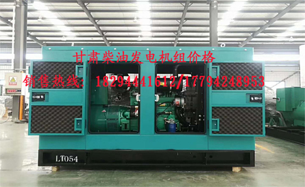 甘(gān)肅發電(dian)機組廠(chang)家